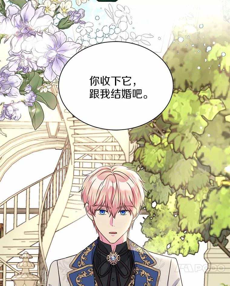 《吞噬太阳的花》35.最好的选择 第18页