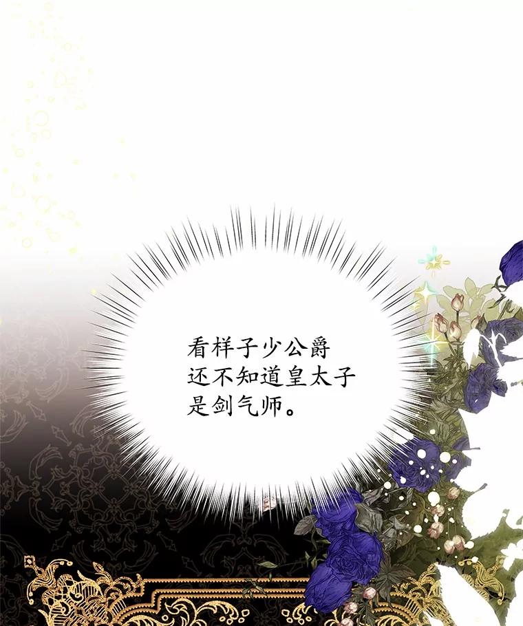 《吞噬太阳的花》35.最好的选择 第91页