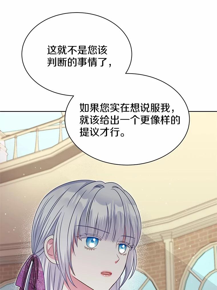 《吞噬太阳的花》35.最好的选择 第98页