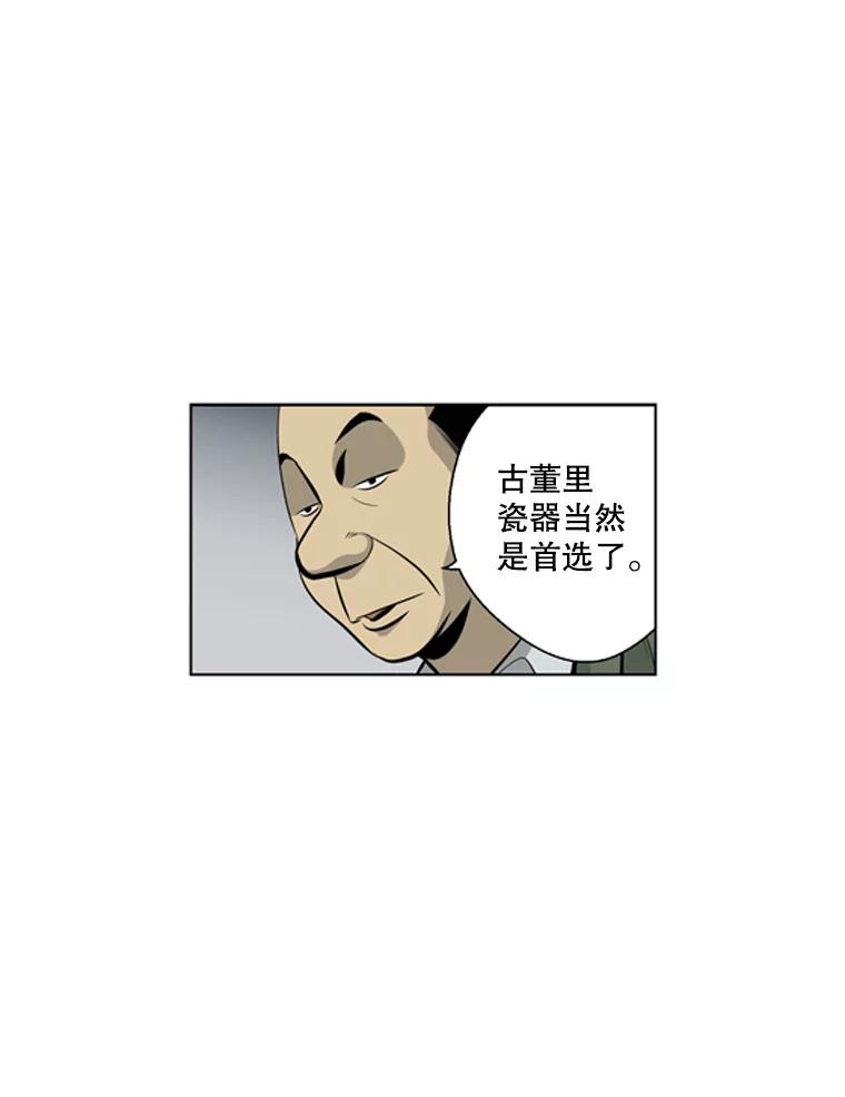 《孤军寻宝》35.给金议员的“贿赂” 第29页
