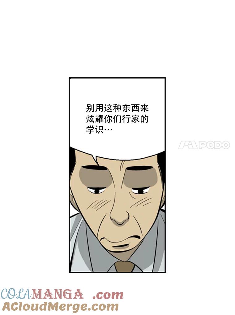 《孤军寻宝》35.给金议员的“贿赂” 第64页