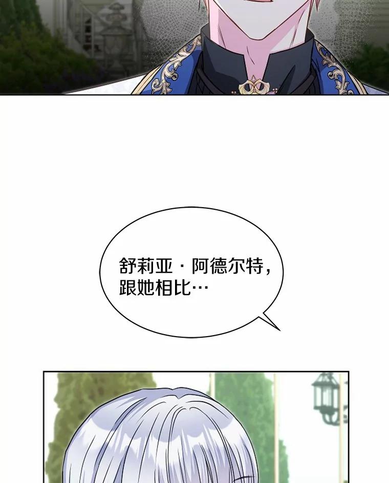 《吞噬太阳的花》35.最好的选择 第78页