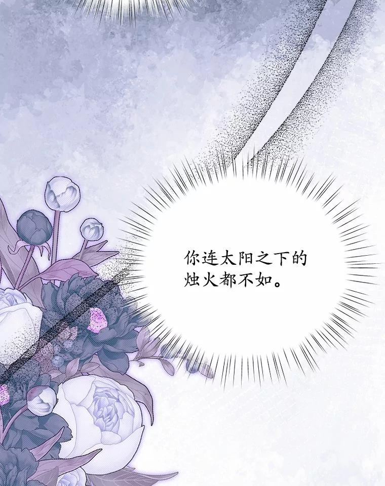 《吞噬太阳的花》35.最好的选择 第104页