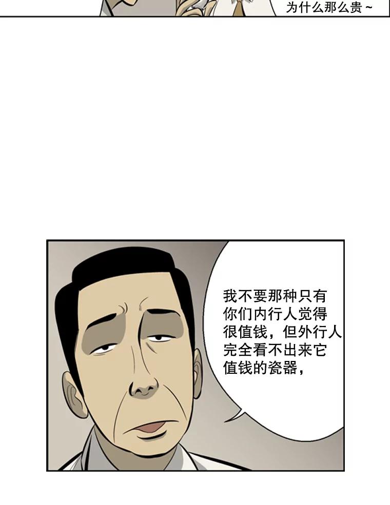 《孤军寻宝》35.给金议员的“贿赂” 第56页
