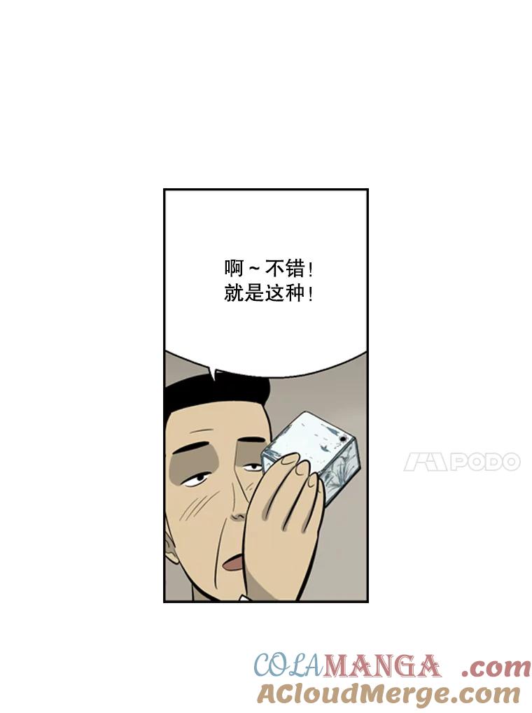 《孤军寻宝》35.给金议员的“贿赂” 第67页