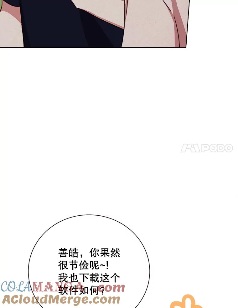 《心动！全民恋爱观察秀》36.不同以往的晚间散步 第101页