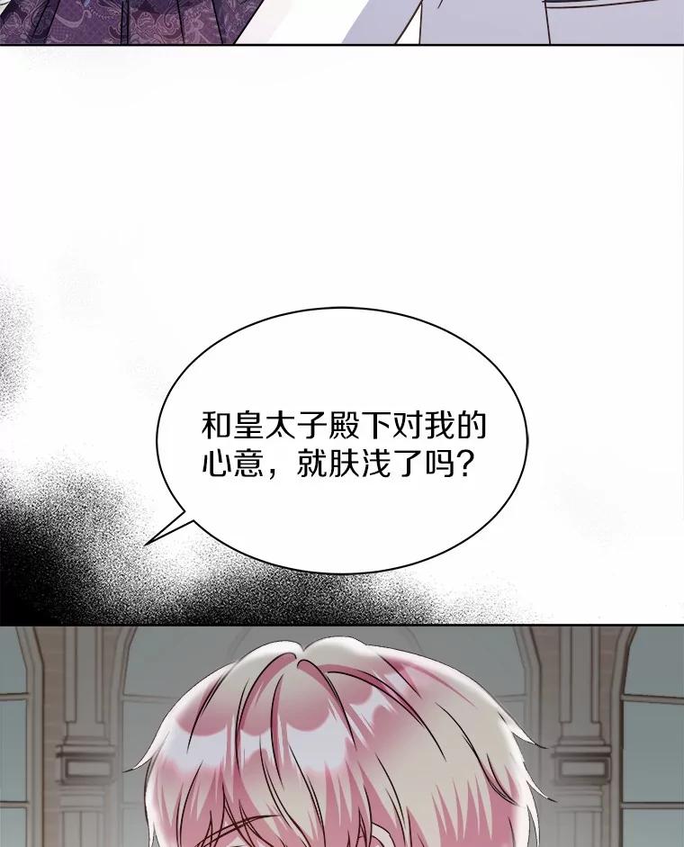 《吞噬太阳的花》35.最好的选择 第47页