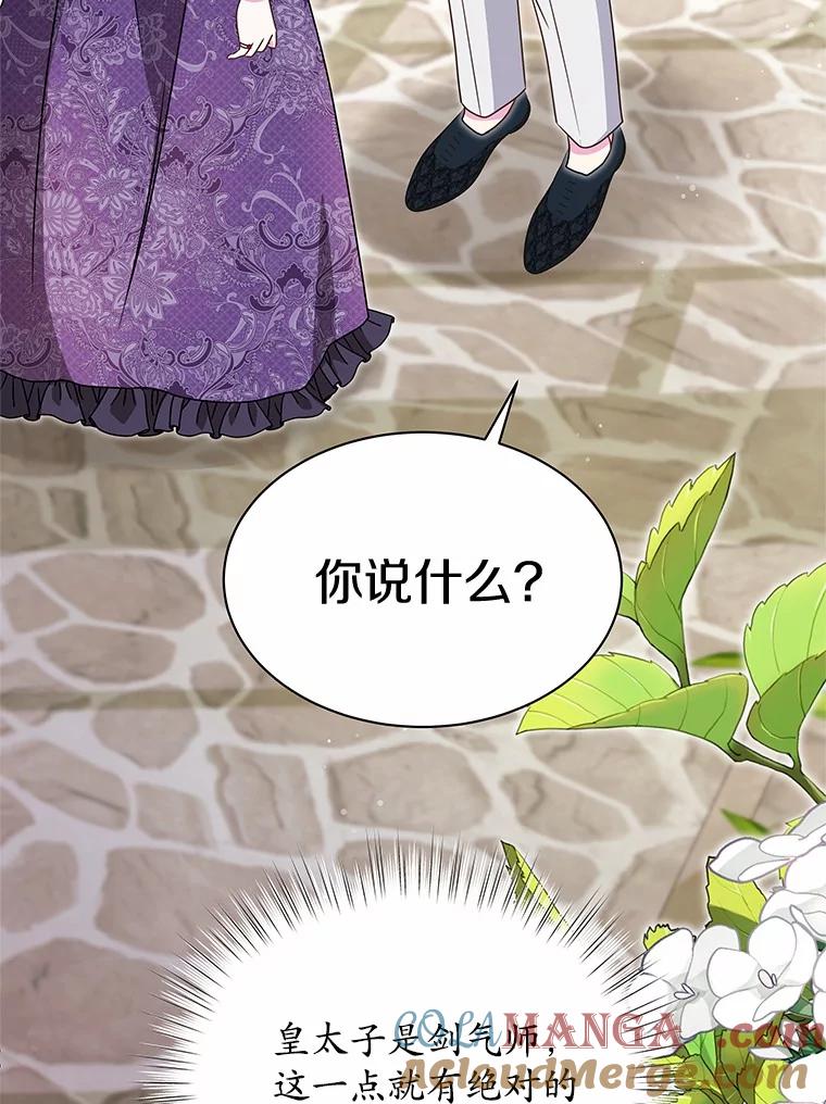 《吞噬太阳的花》35.最好的选择 第101页
