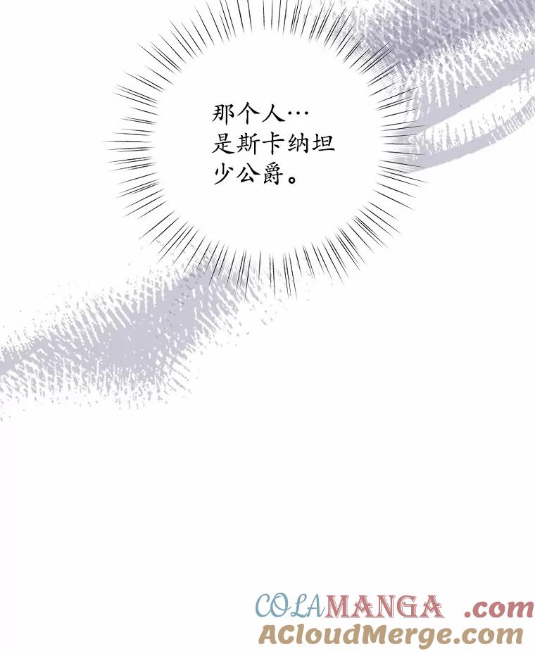 《吞噬太阳的花》35.最好的选择 第5页