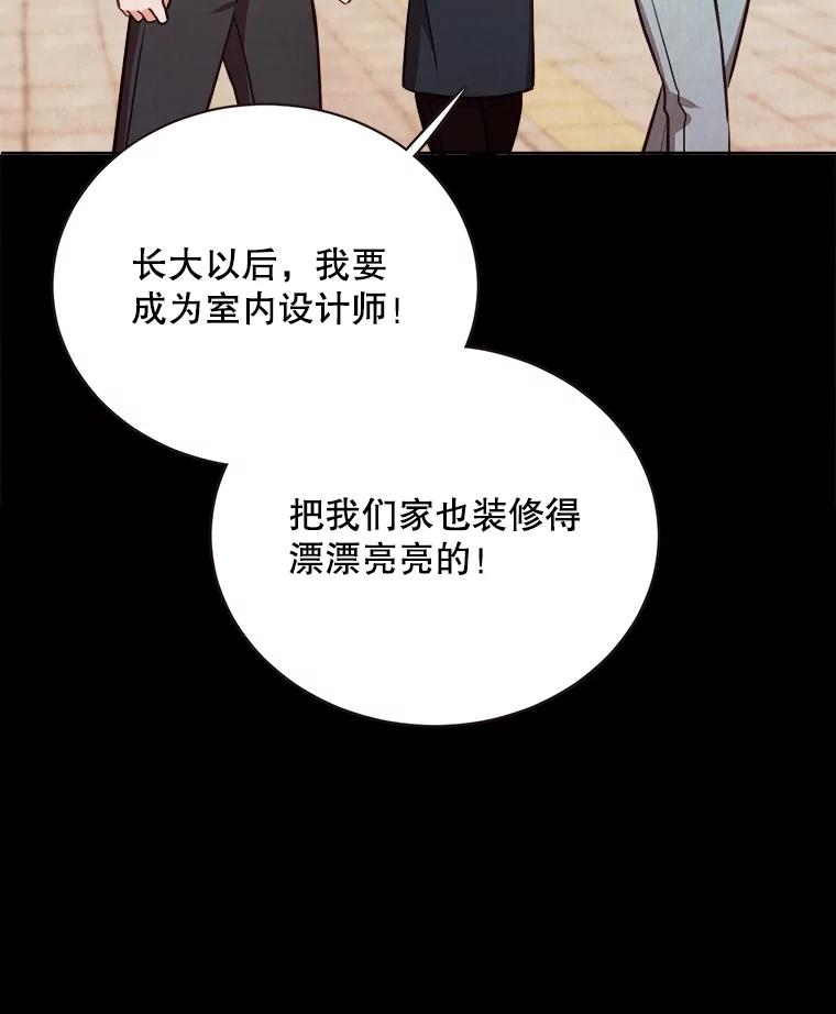 《心动！全民恋爱观察秀》36.不同以往的晚间散步 第70页