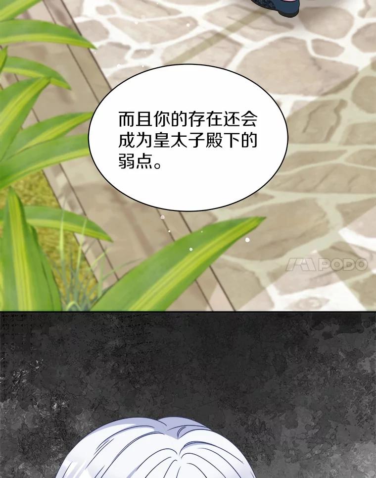 《吞噬太阳的花》35.最好的选择 第82页