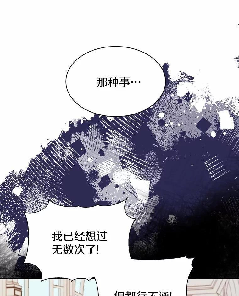 《吞噬太阳的花》35.最好的选择 第43页