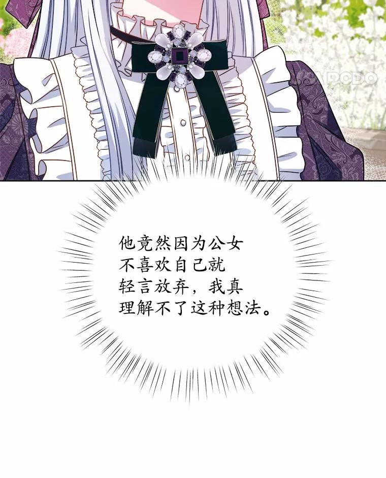 《吞噬太阳的花》35.最好的选择 第42页