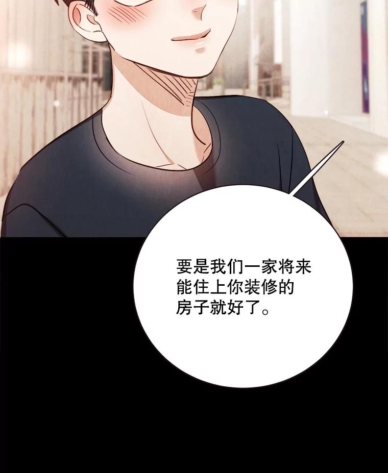 《心动！全民恋爱观察秀》36.不同以往的晚间散步 第74页