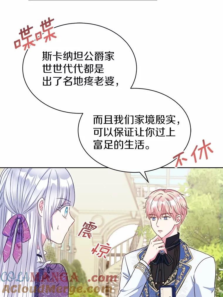 《吞噬太阳的花》35.最好的选择 第21页