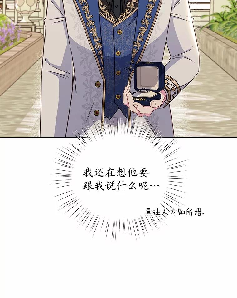 《吞噬太阳的花》35.最好的选择 第19页