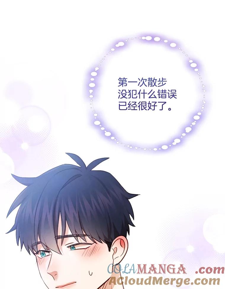 《心动！全民恋爱观察秀》36.不同以往的晚间散步 第85页