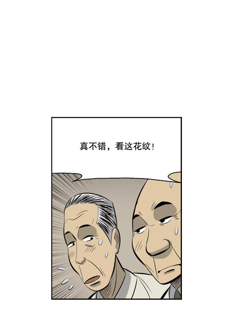 《孤军寻宝》35.给金议员的“贿赂” 第68页