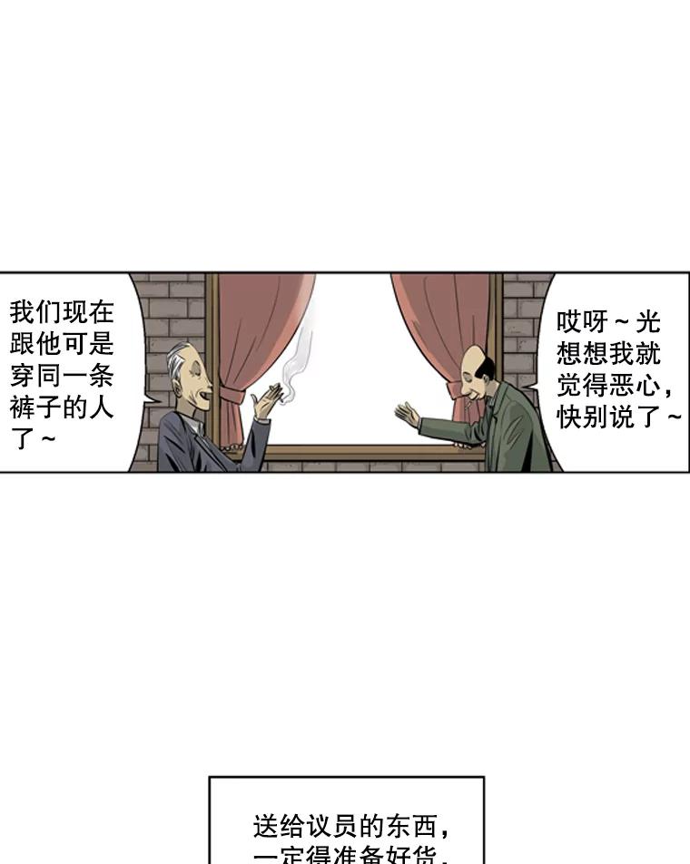 《孤军寻宝》35.给金议员的“贿赂” 第33页