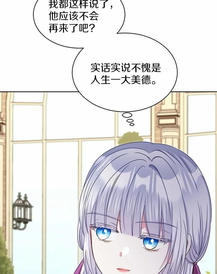 《吞噬太阳的花》35.最好的选择 第111页