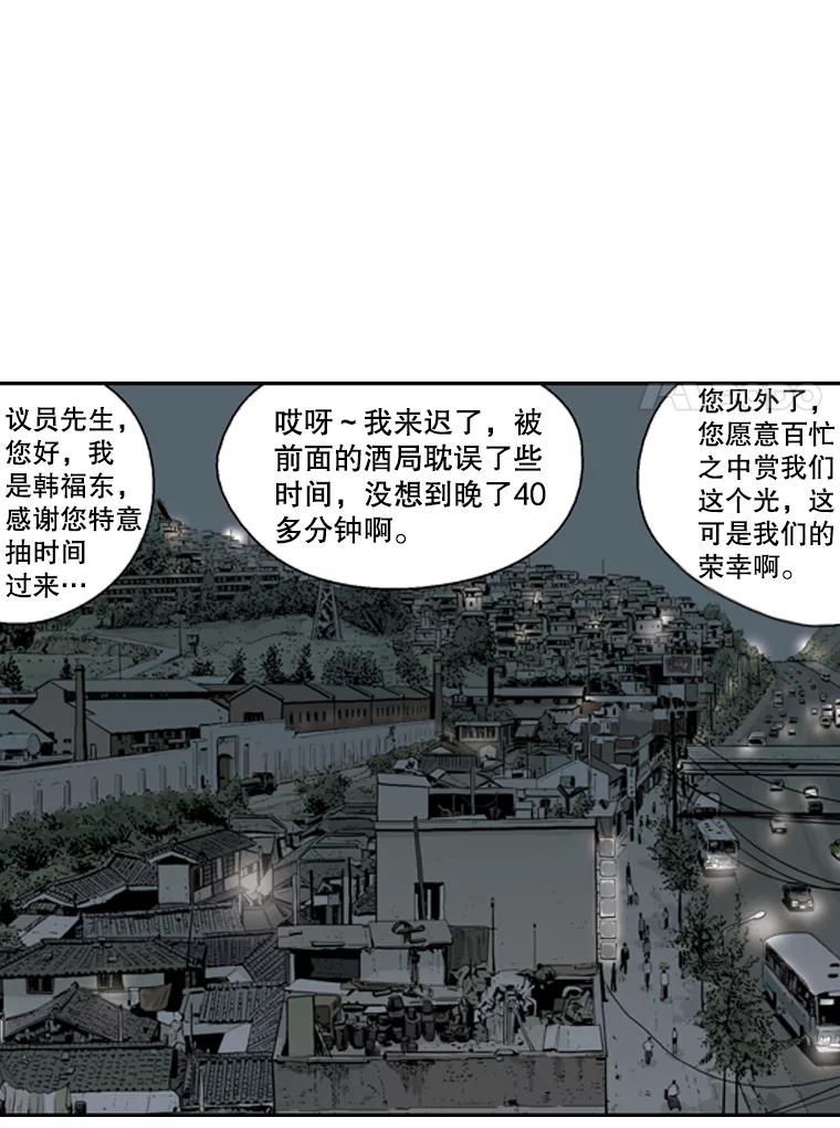 《孤军寻宝》35.给金议员的“贿赂” 第51页