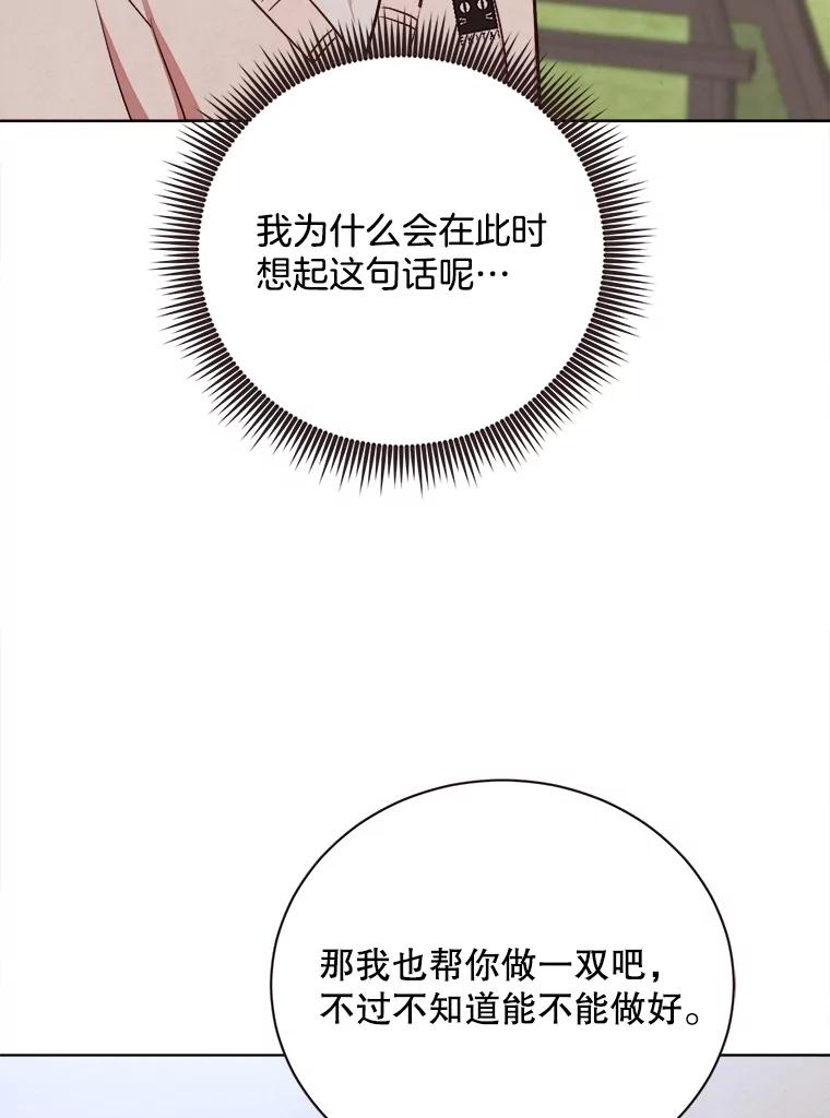 《心动！全民恋爱观察秀》36.不同以往的晚间散步 第80页