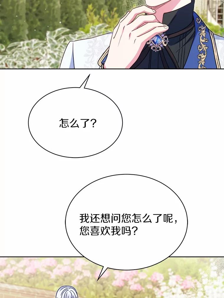 《吞噬太阳的花》35.最好的选择 第23页