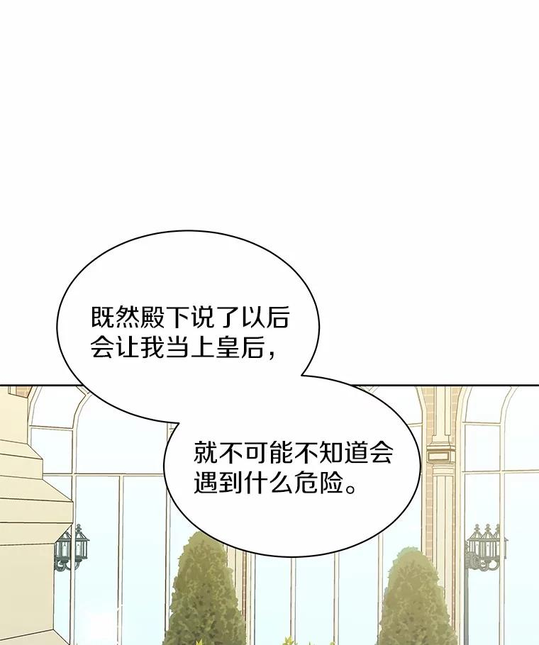 《吞噬太阳的花》35.最好的选择 第95页