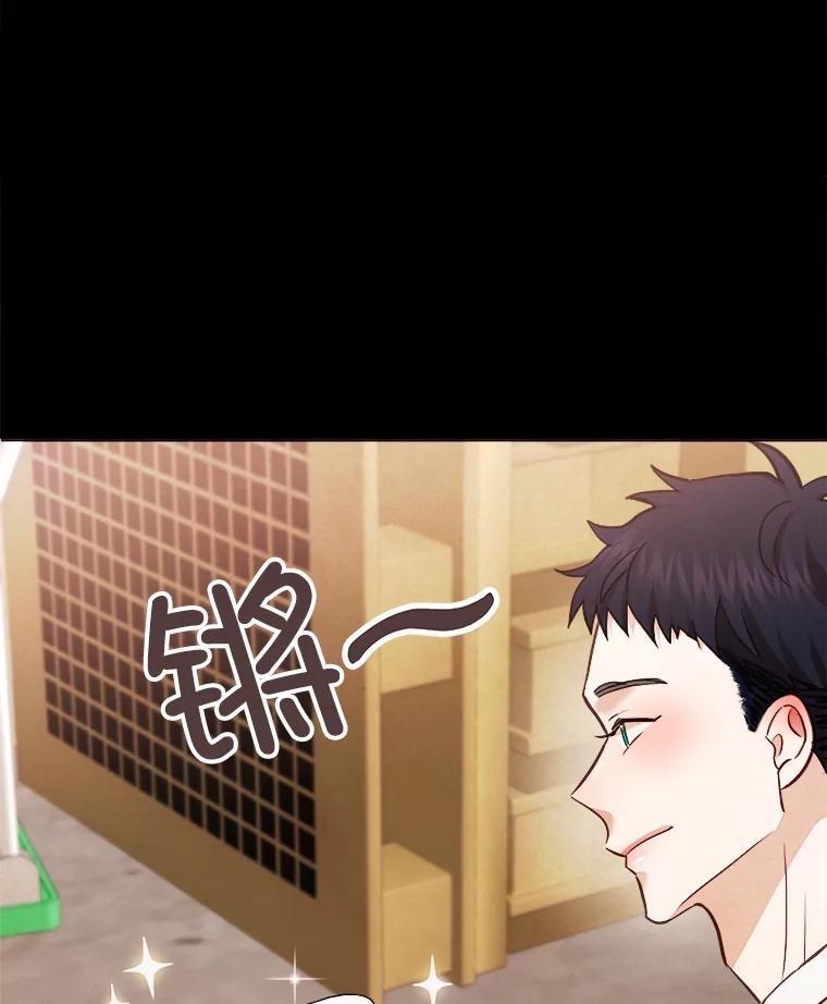 《心动！全民恋爱观察秀》36.不同以往的晚间散步 第67页