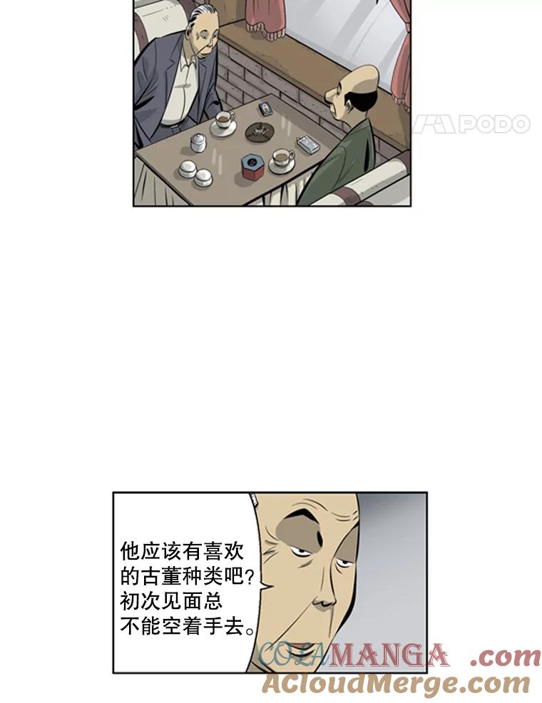《孤军寻宝》35.给金议员的“贿赂” 第28页