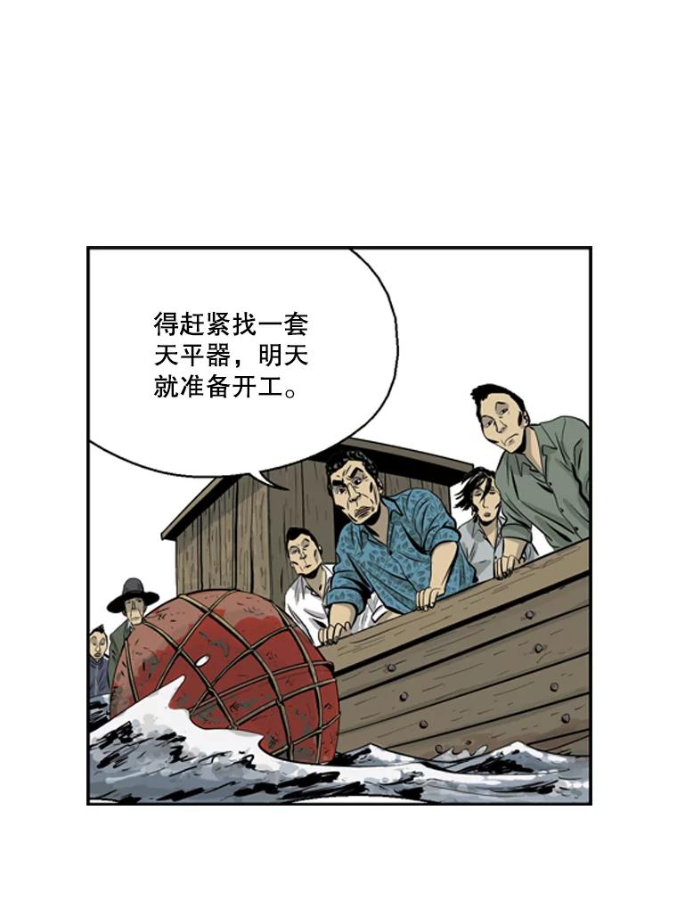 《孤军寻宝》35.给金议员的“贿赂” 第44页