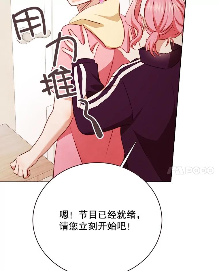 《心动！全民恋爱观察秀》37.共处一室 第64页