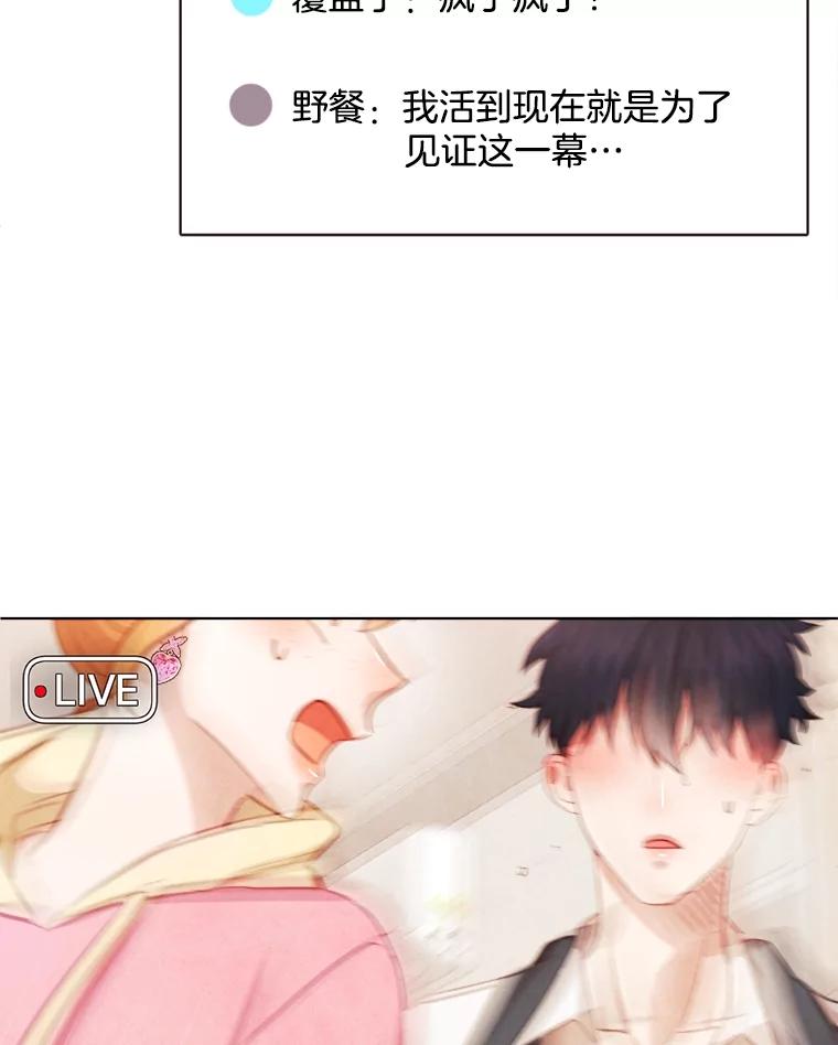 《心动！全民恋爱观察秀》37.共处一室 第87页