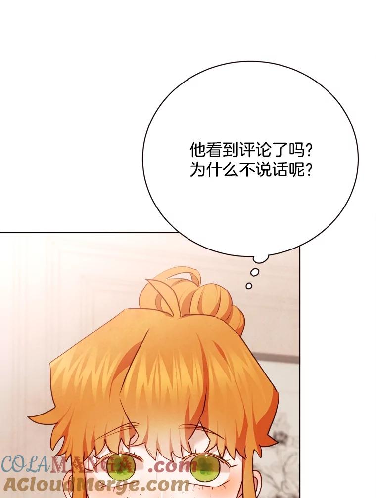 《心动！全民恋爱观察秀》37.共处一室 第97页