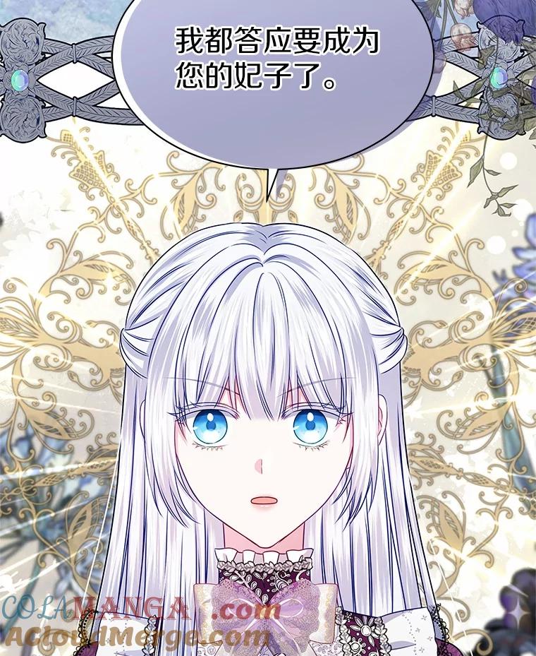 《吞噬太阳的花》36.承诺 第121页