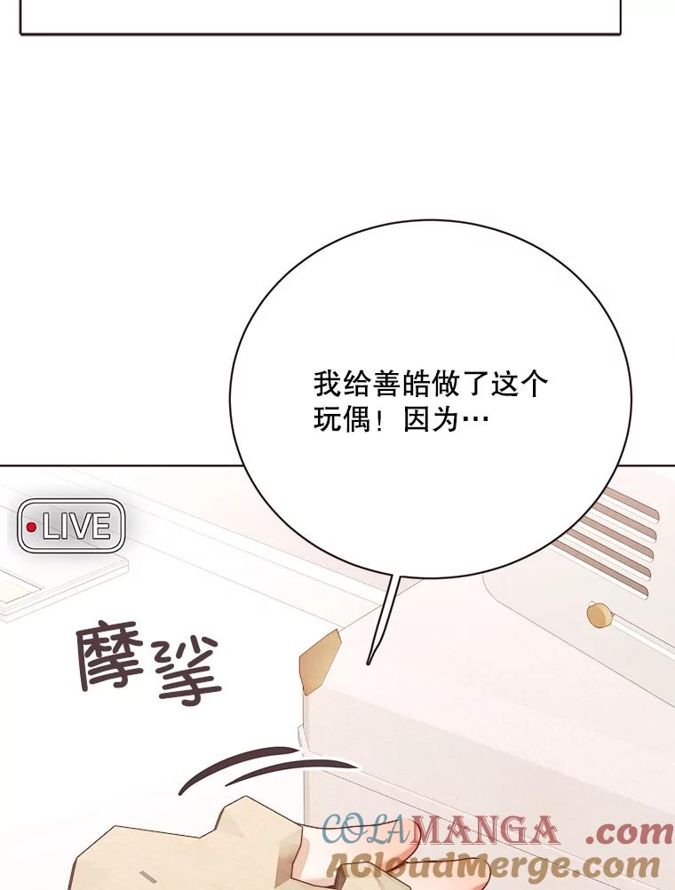 《心动！全民恋爱观察秀》37.共处一室 第77页