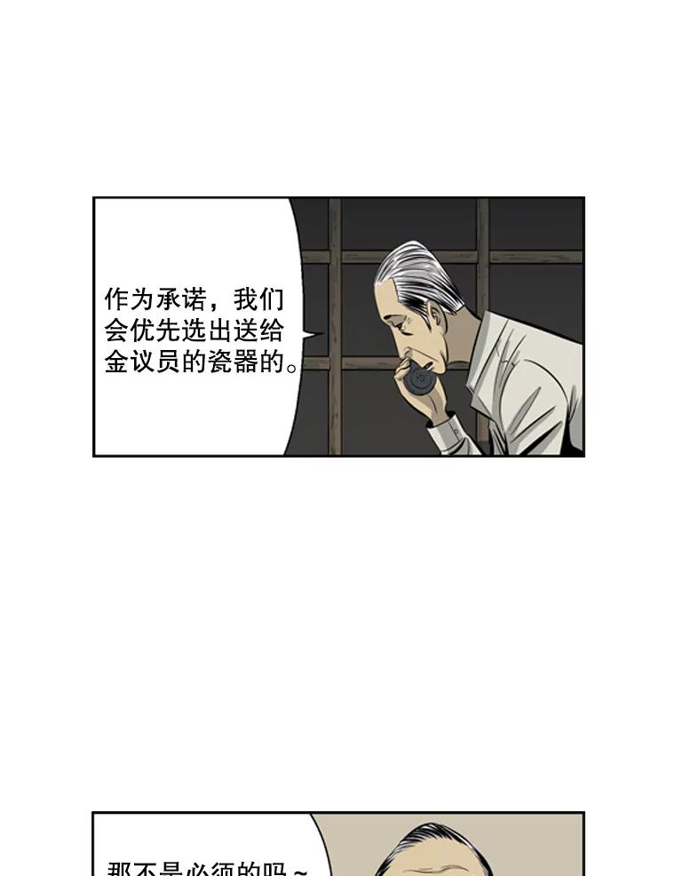 《孤军寻宝》36.“战前”准备 第56页