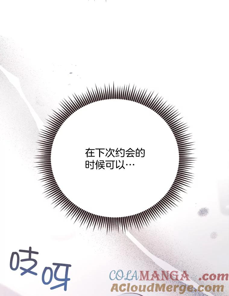 《心动！全民恋爱观察秀》37.共处一室 第109页