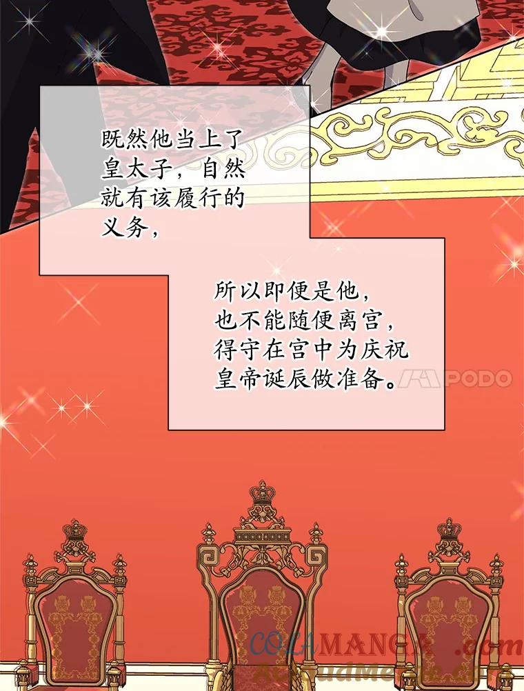 《吞噬太阳的花》36.承诺 第105页