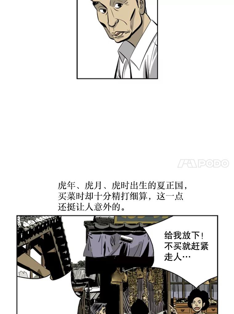 《孤军寻宝》36.“战前”准备 第15页