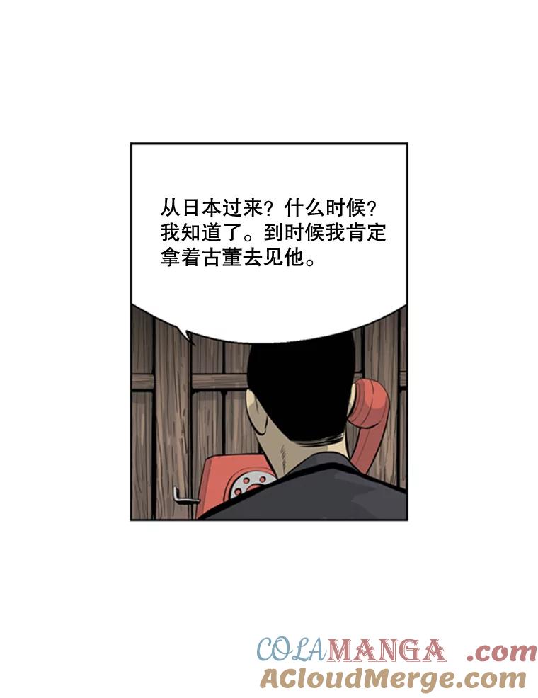 《孤军寻宝》36.“战前”准备 第43页