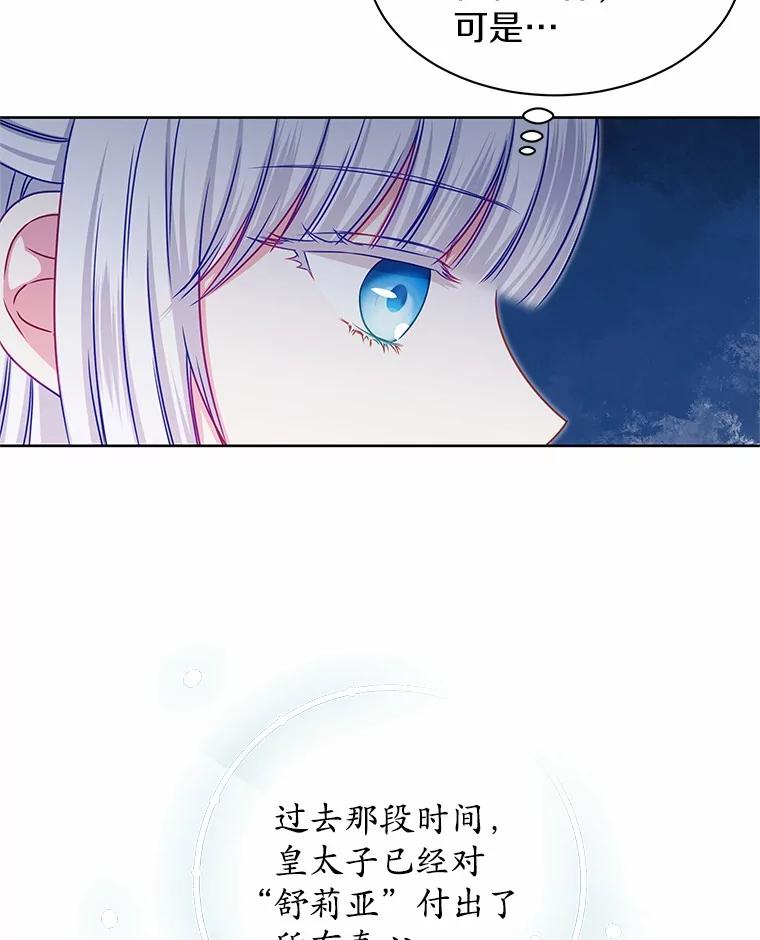 《吞噬太阳的花》36.承诺 第74页