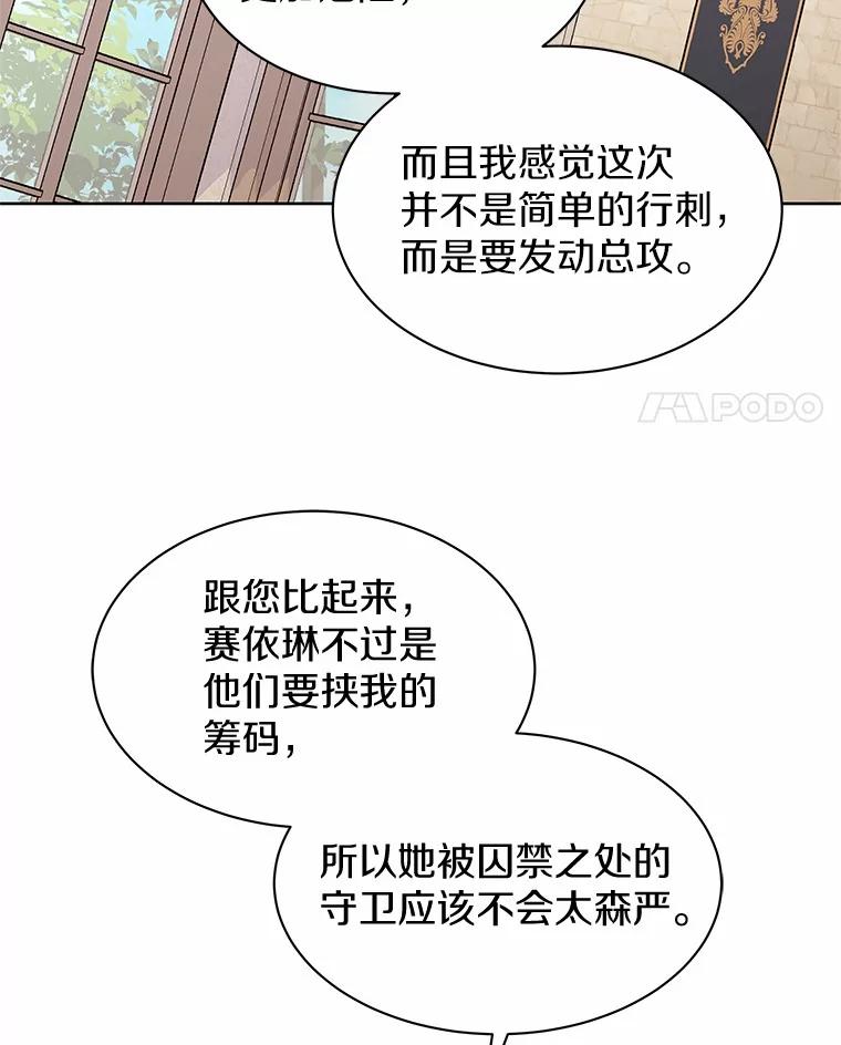 《吞噬太阳的花》36.承诺 第95页