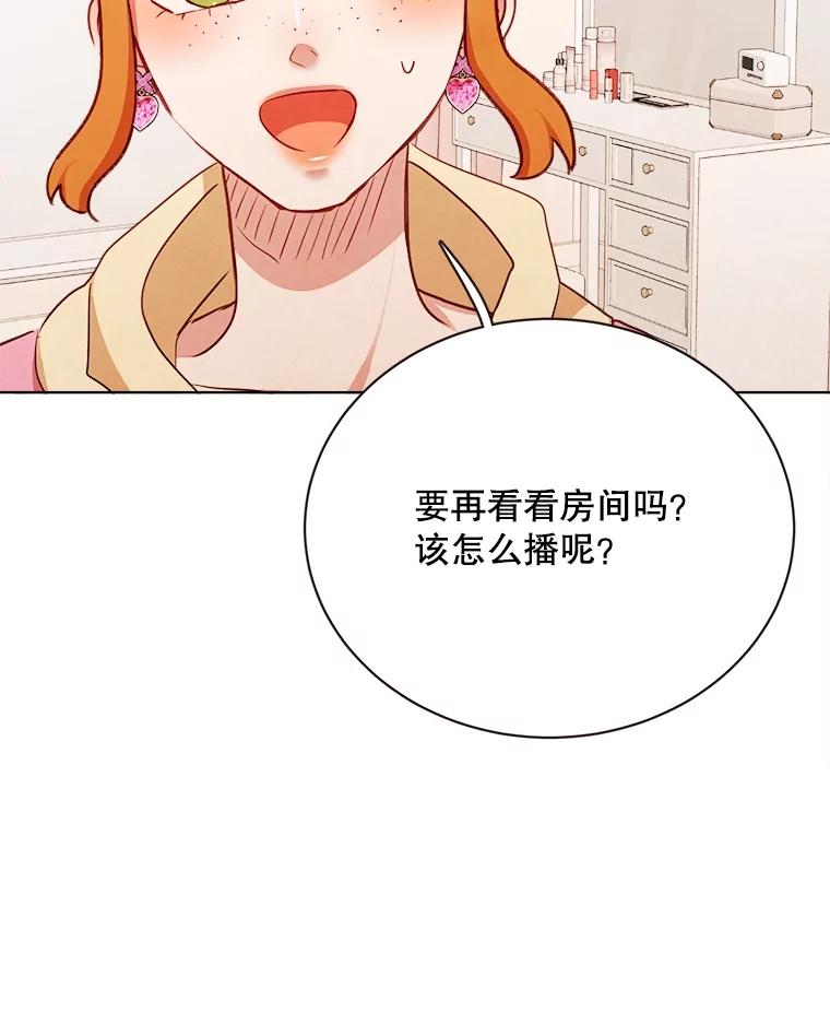 《心动！全民恋爱观察秀》37.共处一室 第80页