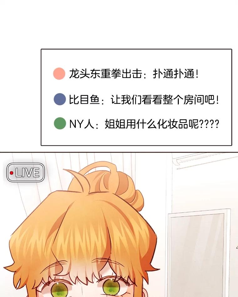 《心动！全民恋爱观察秀》37.共处一室 第79页