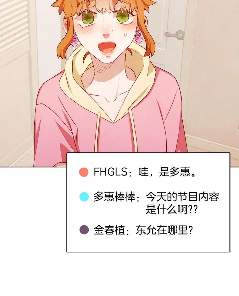 《心动！全民恋爱观察秀》37.共处一室 第70页