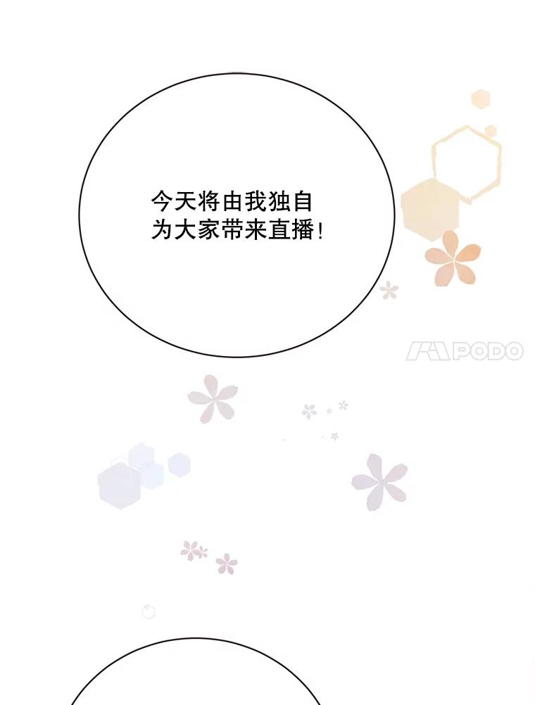 《心动！全民恋爱观察秀》37.共处一室 第71页