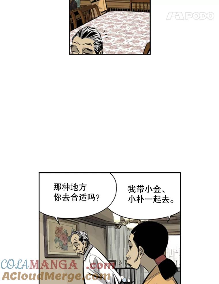 《孤军寻宝》36.“战前”准备 第58页
