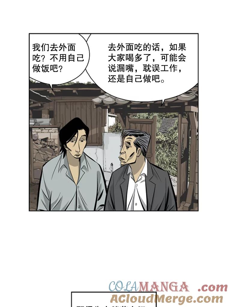 《孤军寻宝》36.“战前”准备 第13页
