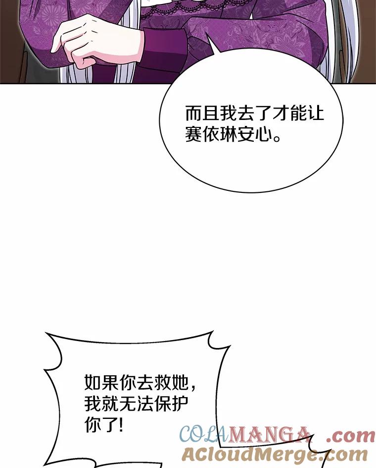 《吞噬太阳的花》36.承诺 第97页